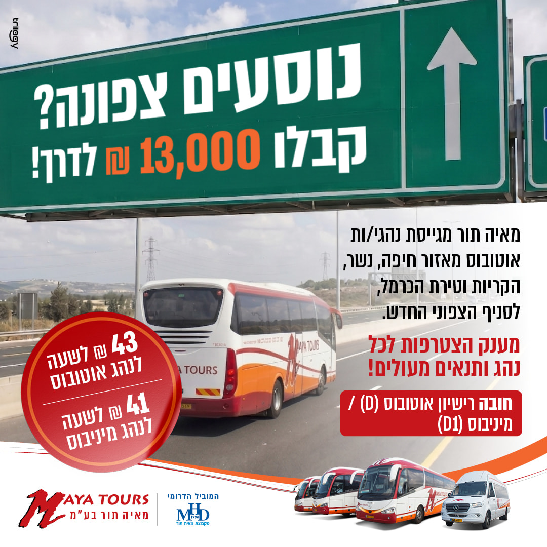 דרושים מאיה תור
